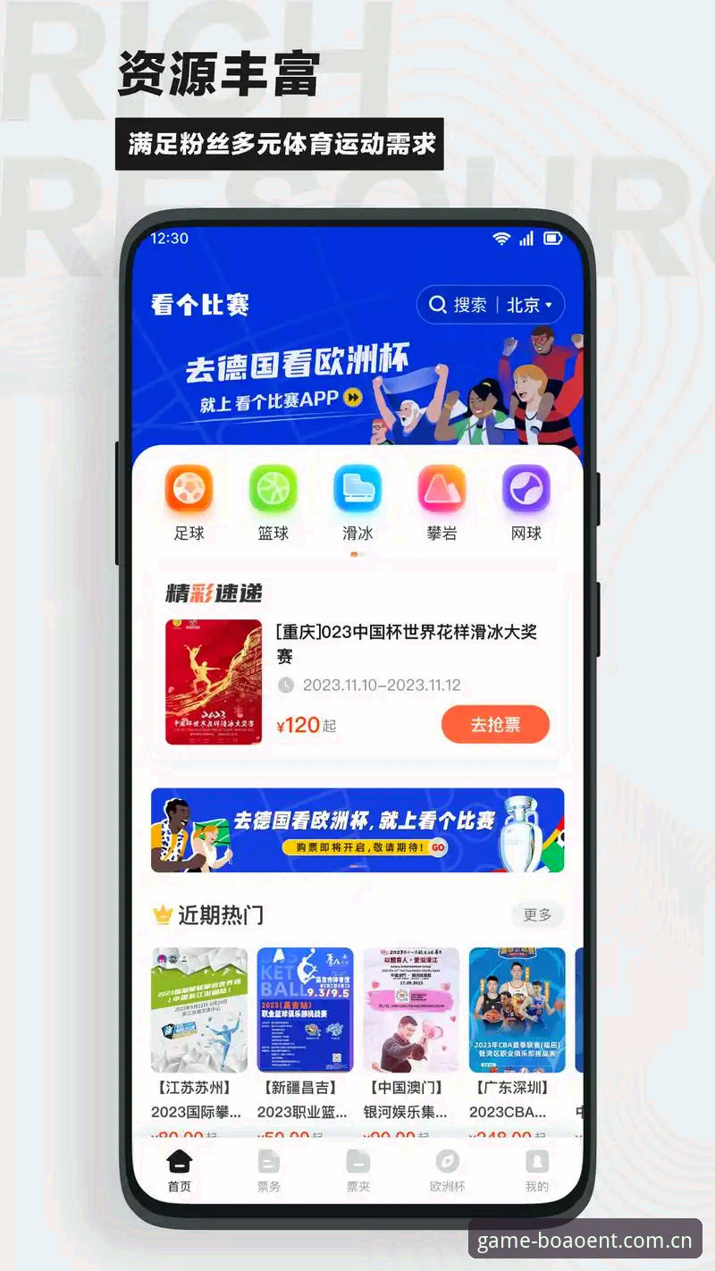 博澳娱乐iOS下载安装实用指南：避开常见误区，轻松接入赛事数据